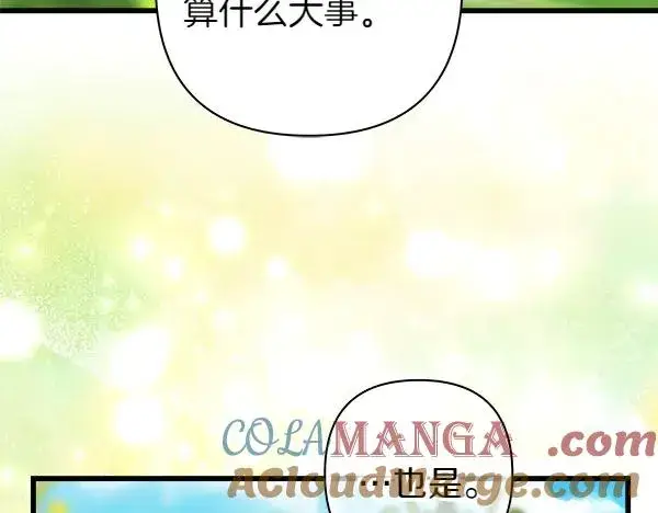 《反正是欧风小甜漫》第115话 人际关系图165