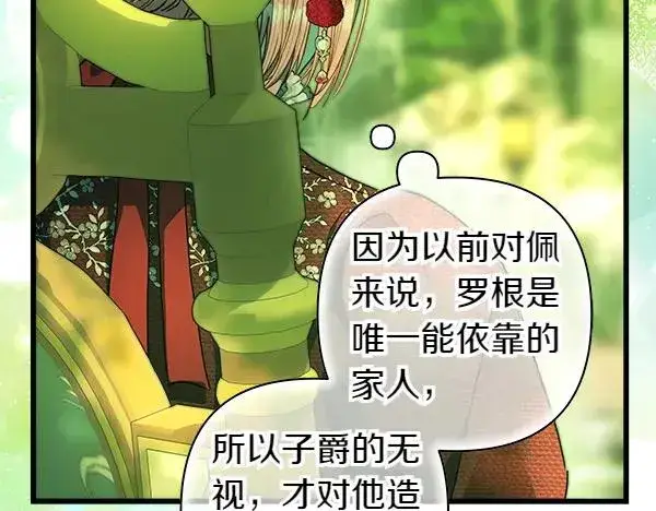 《反正是欧风小甜漫》第115话 人际关系图167