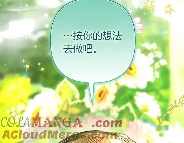 《反正是欧风小甜漫》第115话 人际关系图177