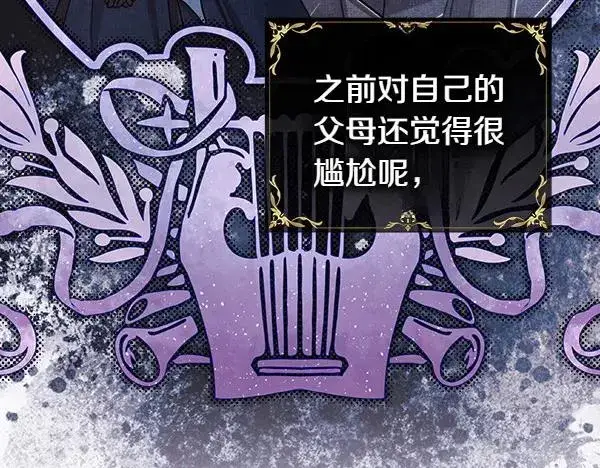 《反正是欧风小甜漫》第115话 人际关系图18