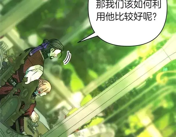 《反正是欧风小甜漫》第115话 人际关系图184