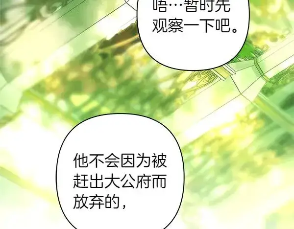 《反正是欧风小甜漫》第115话 人际关系图186
