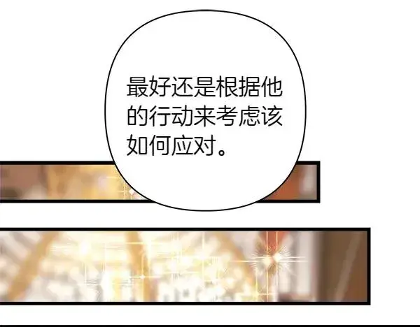 《反正是欧风小甜漫》第115话 人际关系图188