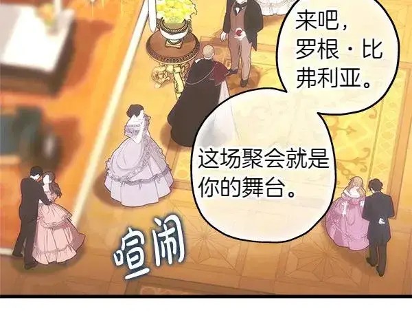 《反正是欧风小甜漫》第115话 人际关系图190