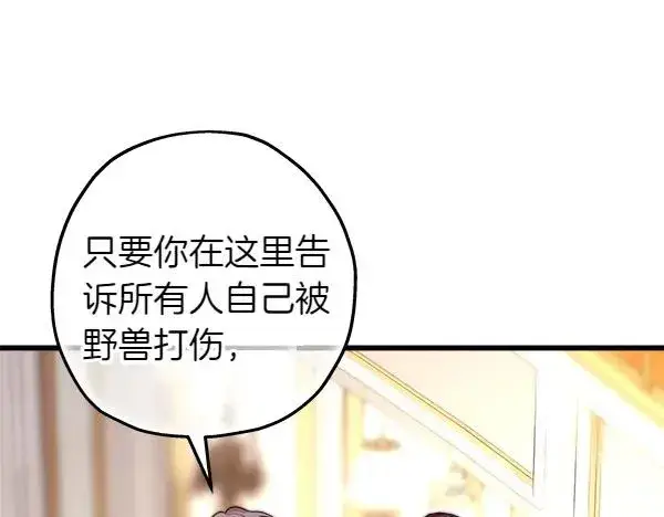《反正是欧风小甜漫》第115话 人际关系图191