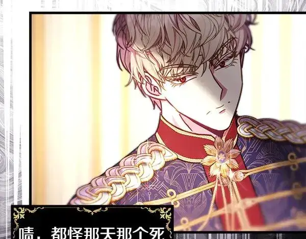 《反正是欧风小甜漫》第115话 人际关系图194