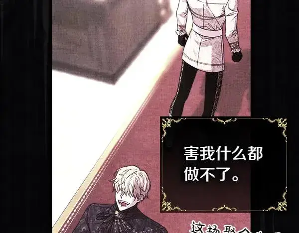 《反正是欧风小甜漫》第115话 人际关系图196
