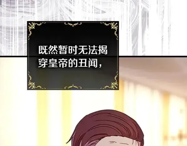 《反正是欧风小甜漫》第115话 人际关系图199