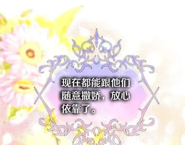 《反正是欧风小甜漫》第115话 人际关系图20