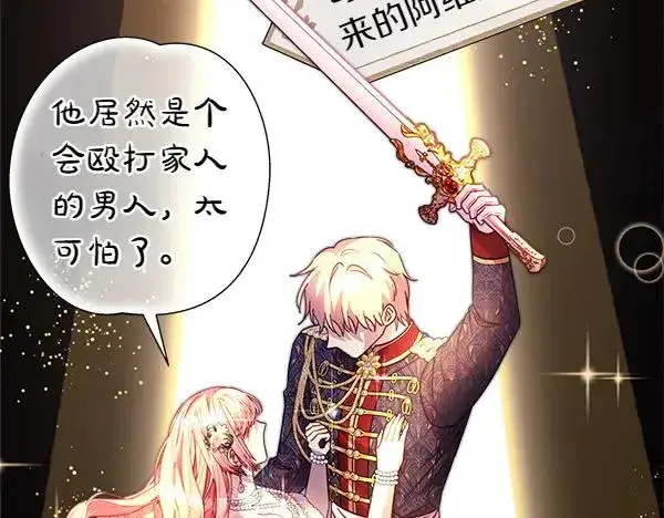 《反正是欧风小甜漫》第115话 人际关系图203