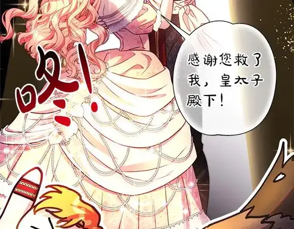 《反正是欧风小甜漫》第115话 人际关系图204