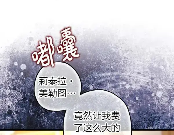 《反正是欧风小甜漫》第115话 人际关系图207