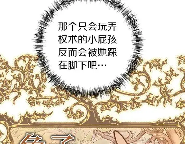 《反正是欧风小甜漫》第115话 人际关系图214