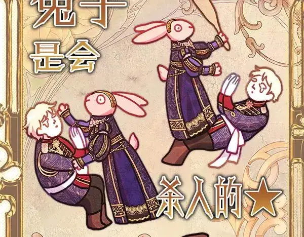《反正是欧风小甜漫》第115话 人际关系图215