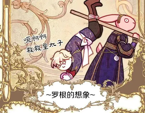 《反正是欧风小甜漫》第115话 人际关系图216