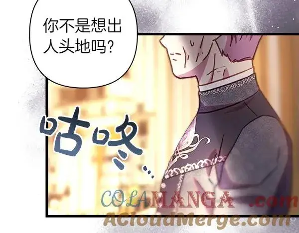 《反正是欧风小甜漫》第115话 人际关系图221