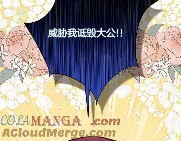 《反正是欧风小甜漫》第115话 人际关系图229