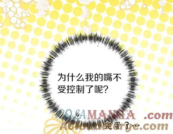 《反正是欧风小甜漫》第115话 人际关系图233