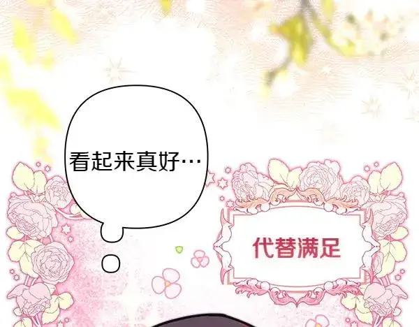 《反正是欧风小甜漫》第115话 人际关系图24