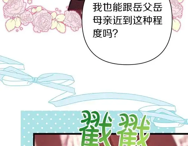 《反正是欧风小甜漫》第115话 人际关系图26