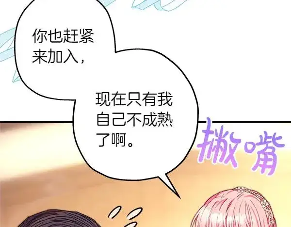 《反正是欧风小甜漫》第115话 人际关系图28