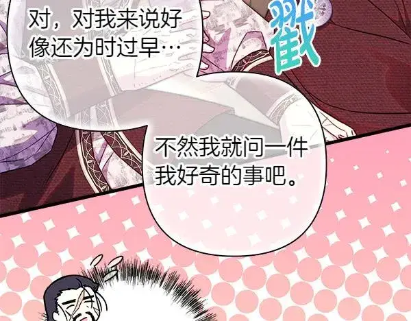 《反正是欧风小甜漫》第115话 人际关系图30