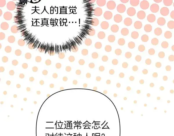《反正是欧风小甜漫》第115话 人际关系图31