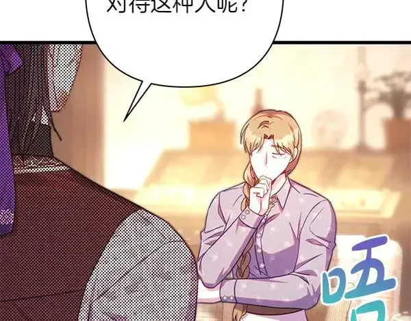 《反正是欧风小甜漫》第115话 人际关系图32