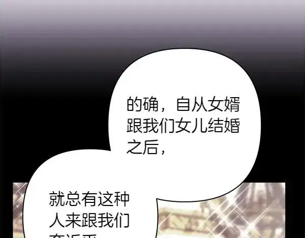 《反正是欧风小甜漫》第115话 人际关系图34