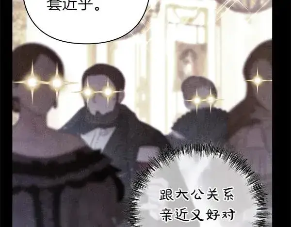 《反正是欧风小甜漫》第115话 人际关系图35