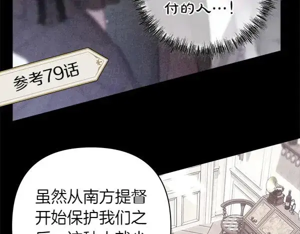 《反正是欧风小甜漫》第115话 人际关系图36