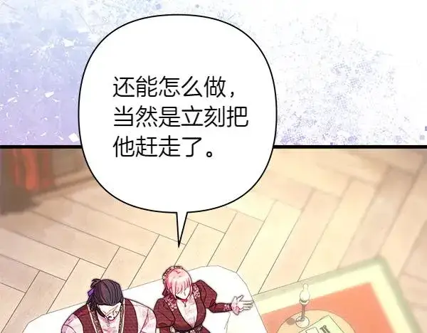 《反正是欧风小甜漫》第115话 人际关系图4