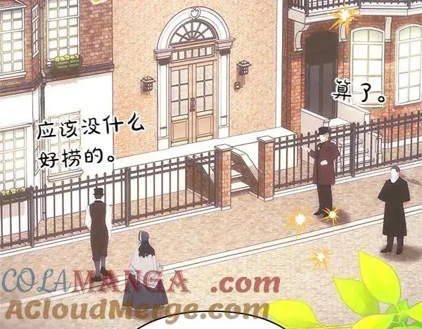 《反正是欧风小甜漫》第115话 人际关系图41