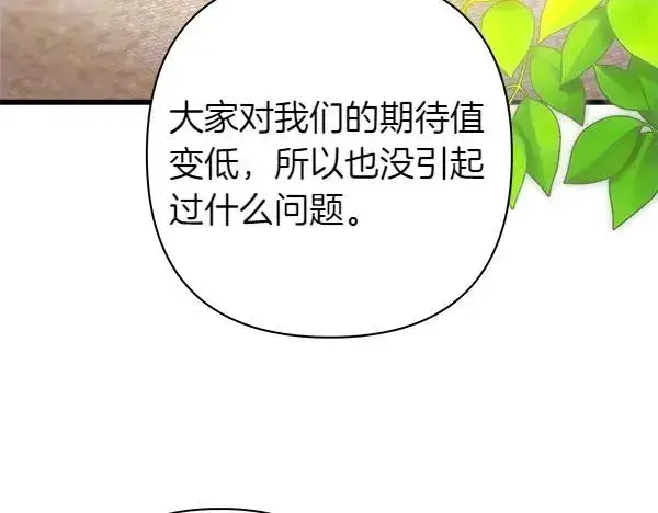 《反正是欧风小甜漫》第115话 人际关系图42