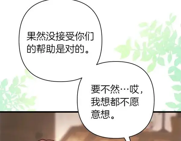《反正是欧风小甜漫》第115话 人际关系图43