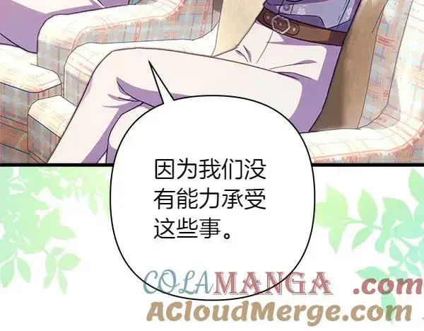 《反正是欧风小甜漫》第115话 人际关系图45