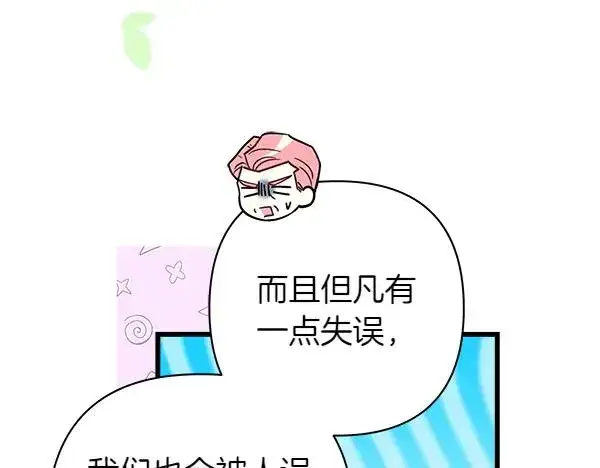 《反正是欧风小甜漫》第115话 人际关系图46