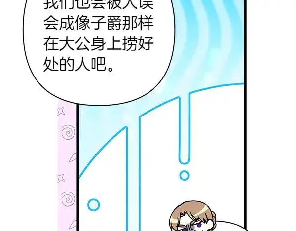 《反正是欧风小甜漫》第115话 人际关系图47