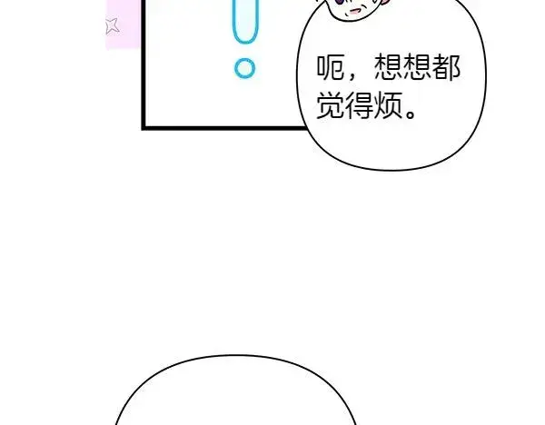《反正是欧风小甜漫》第115话 人际关系图48