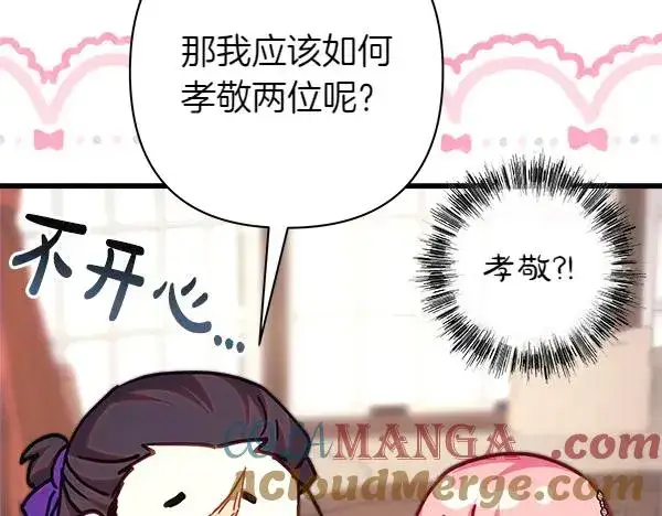 《反正是欧风小甜漫》第115话 人际关系图49