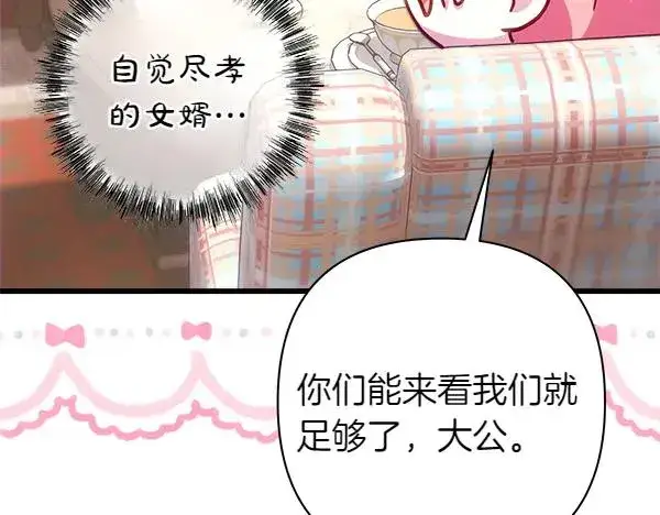 《反正是欧风小甜漫》第115话 人际关系图51