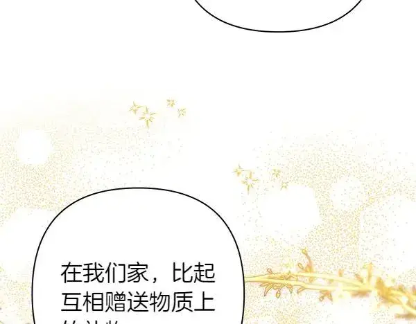 《反正是欧风小甜漫》第115话 人际关系图52