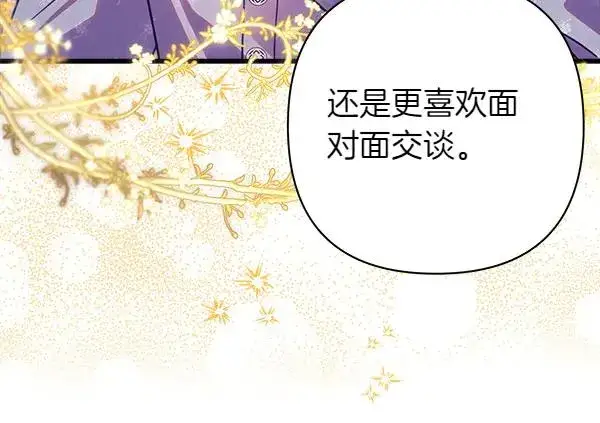 《反正是欧风小甜漫》第115话 人际关系图55
