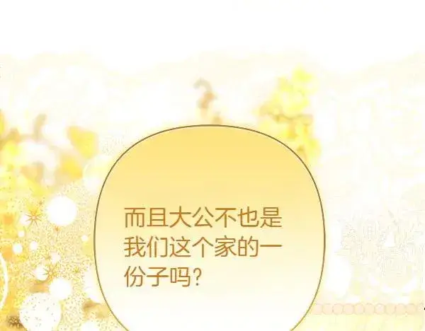 《反正是欧风小甜漫》第115话 人际关系图56