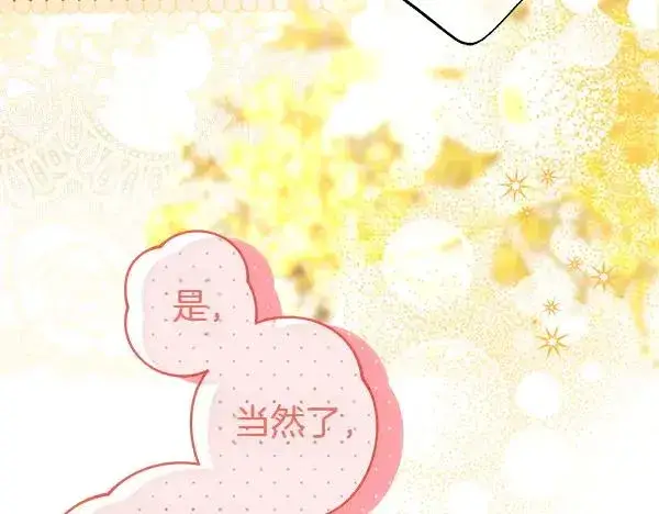 《反正是欧风小甜漫》第115话 人际关系图59