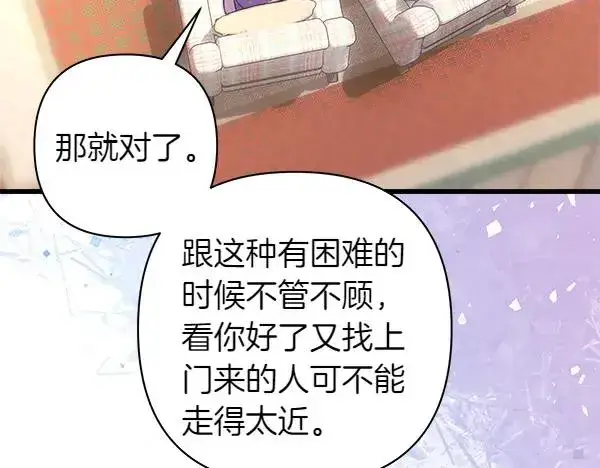 《反正是欧风小甜漫》第115话 人际关系图6