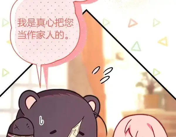 《反正是欧风小甜漫》第115话 人际关系图60