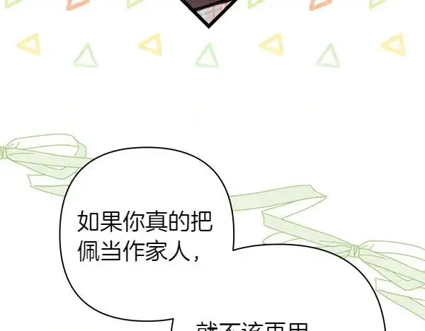 《反正是欧风小甜漫》第115话 人际关系图62
