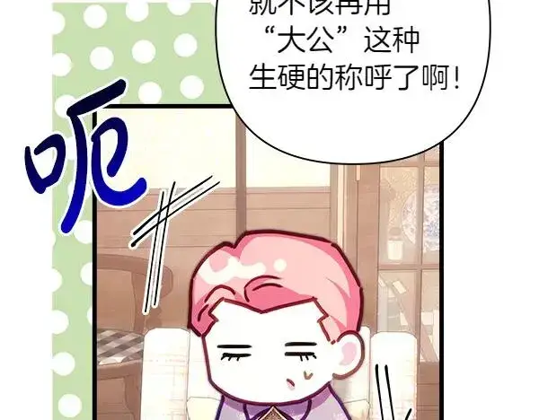 《反正是欧风小甜漫》第115话 人际关系图63