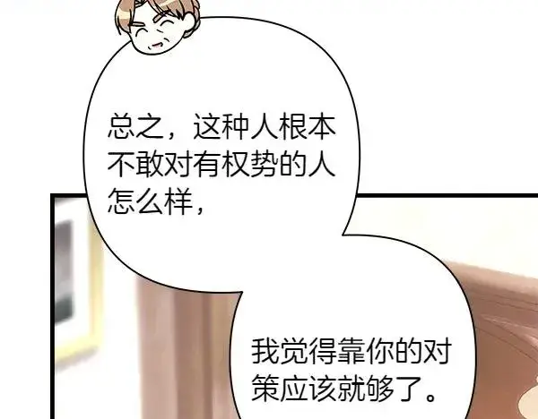 《反正是欧风小甜漫》第115话 人际关系图68